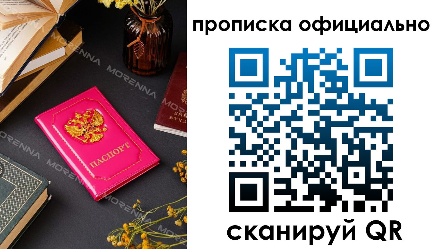 временная регистрация для школы в Королёве