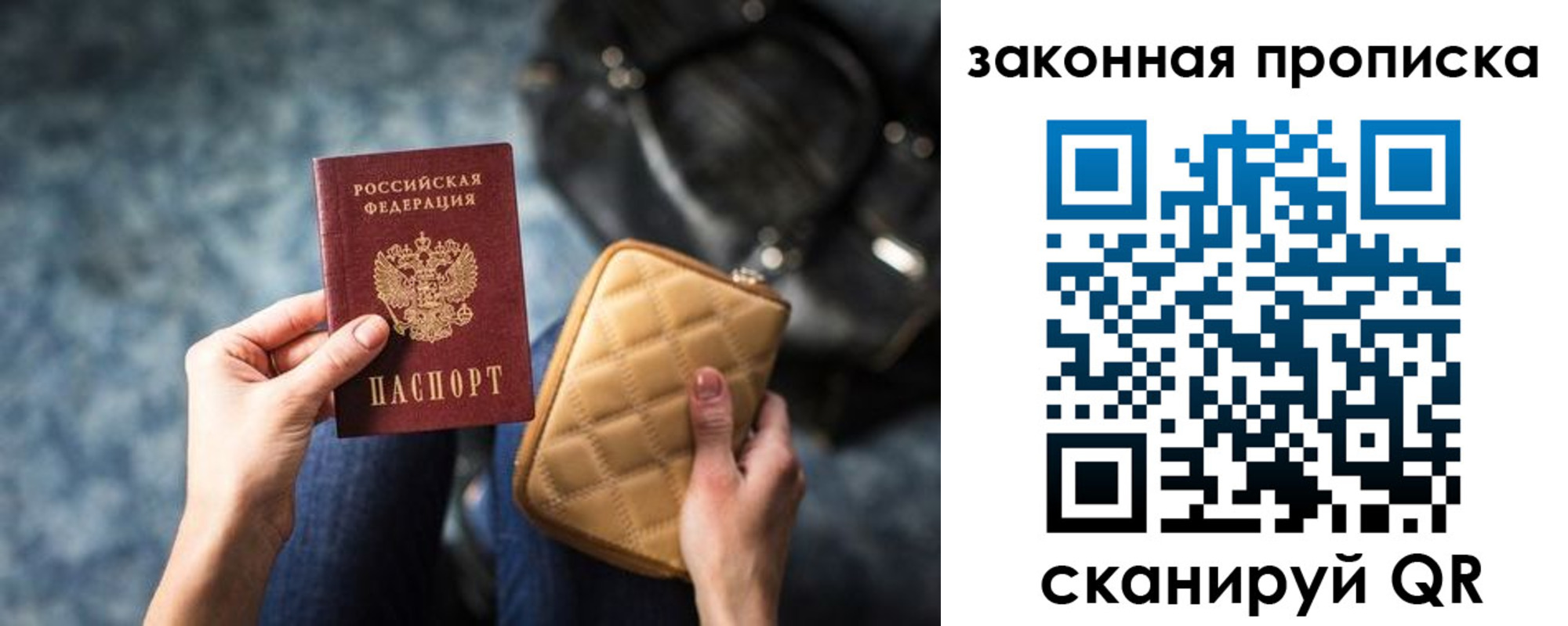 прописка законно в Королёве
