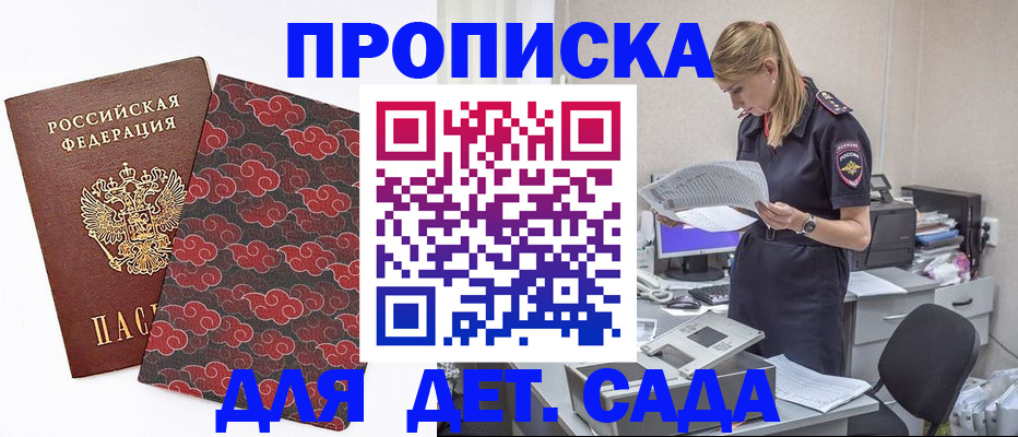 прописка для школы в Королёве