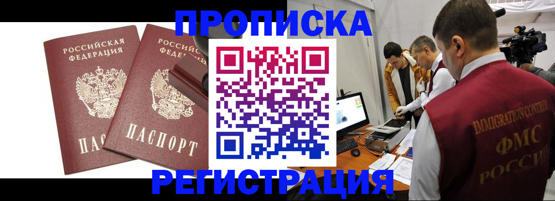 прописка паспорт в Королёве