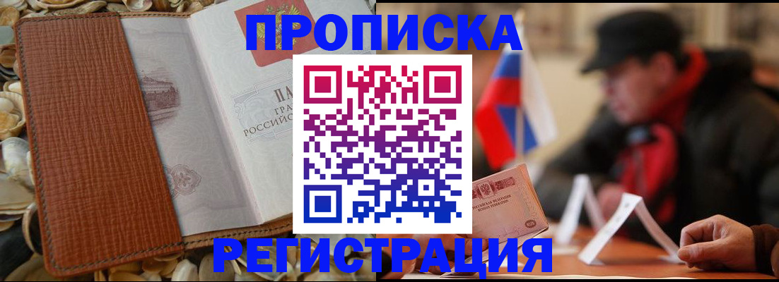 временная регистрация в квартире в Королёве