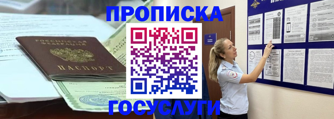 прописка для школы в Королёве