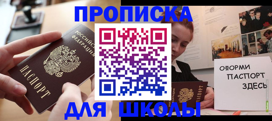прописка штамп в Королёве