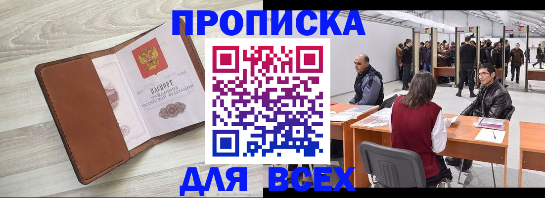 временная регистрация для всех в Королёве